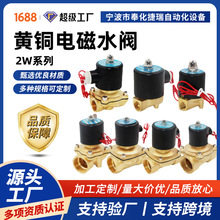 厂家2W黄铜常闭电磁阀水阀分4分6分1寸防爆防水节能控制阀