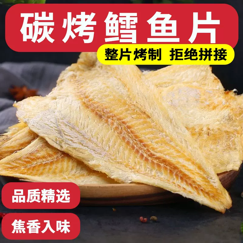 批发厂家即食碳烤鳕鱼片无淀粉烤鱼片香鱼片干童年味道网红零食