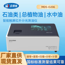 红外测油仪触屏带电脑石油动植物油分光度检测仪污染源废气测定仪