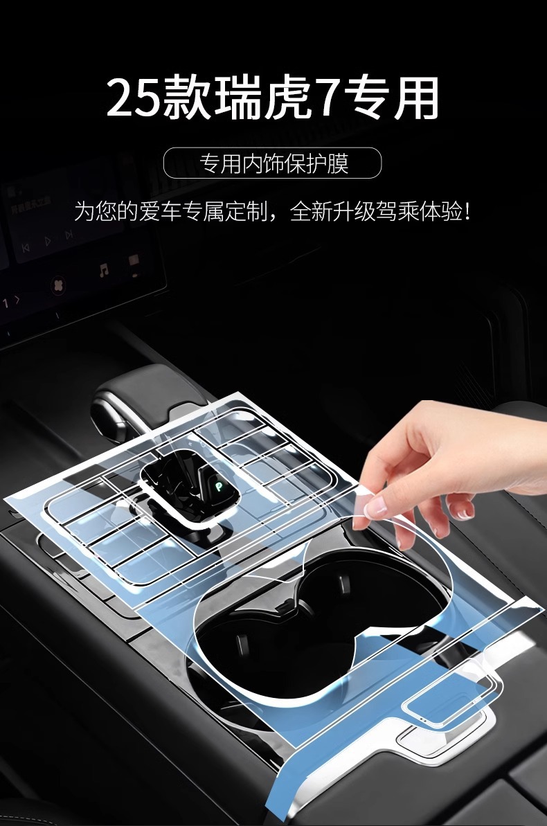 Chery Tiggo 7 High-Energy Edition Interior Film, Center Console Film, Tempered Film, Complete Car Interior Decoration Accessories, Modification Supplies