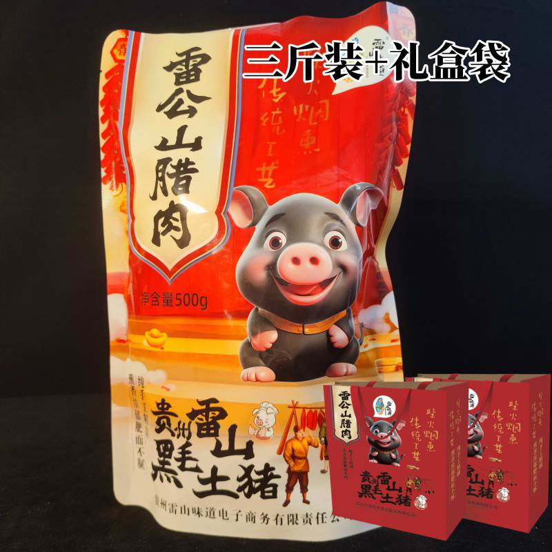 구이저우 뒷다리 두 칼 오래된 베이컨 - 1.5kg 팩 [무료 핸드백] 핫 세일