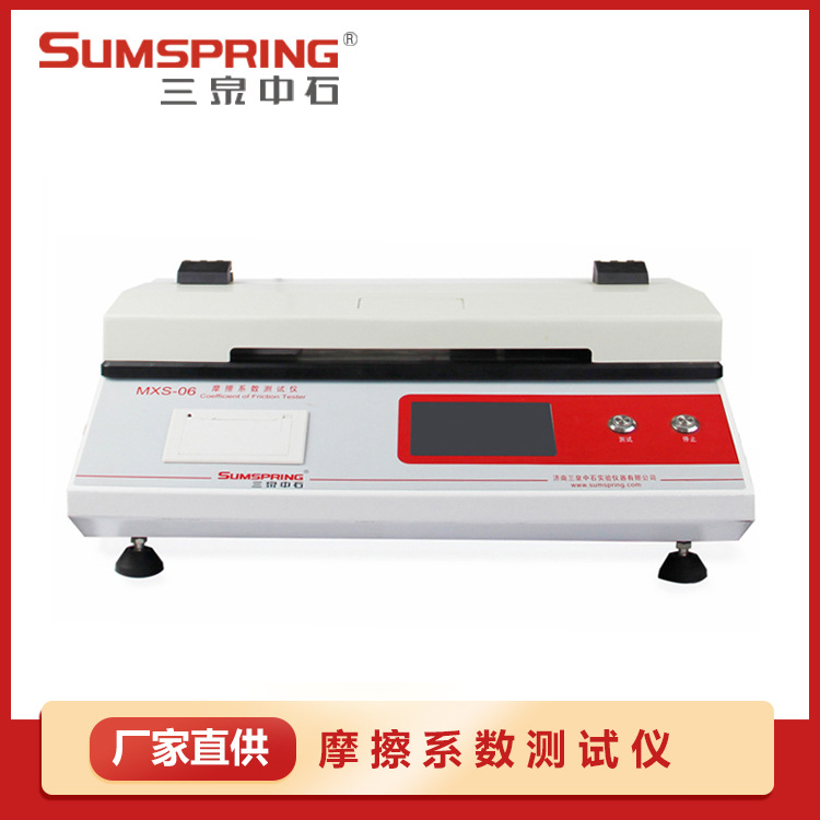 纸张摩擦系数测试仪 摩擦系数测量仪 纸张摩擦系数仪 配件