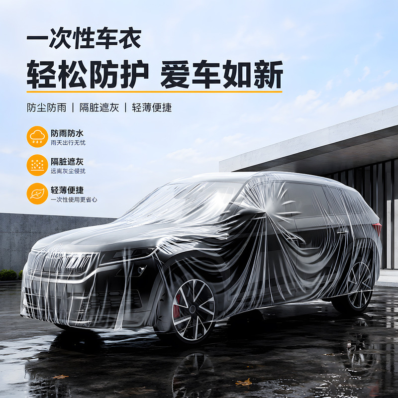 Disposable Car Cover, Universal Car Cover, Sun-Proof, Rain-Proof, Dust-Proof, Simple Transparent Plastic Full Cover, Wholesale
