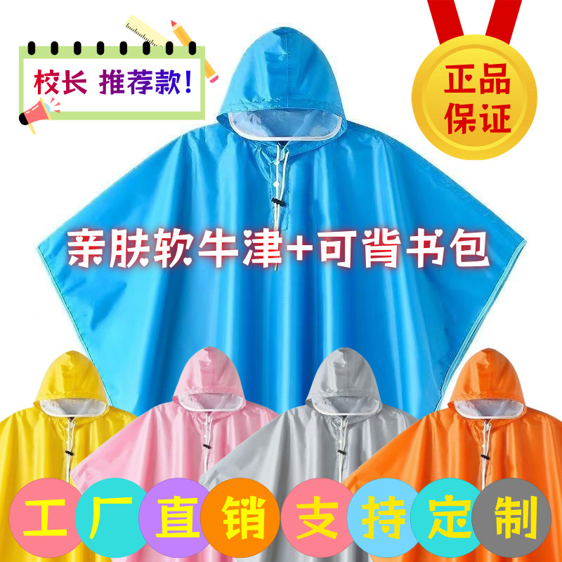 Children's Raincoat for Boys and Girls, Thickened Waterproof Face-Protecting Cape, Easy to Put on and Take Off, Suitable for Tutoring Classes and Daycare, Wholesale with Logo