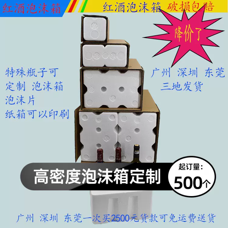 广州泡沫红酒泡沫箱1612支波尔多勃艮第瓶防摔葡萄酒箱子大容量