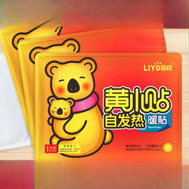 丽悦暖贴宝宝贴自发热女宫保暖身贴寒宫暖宝热敷调理片暧熙唐