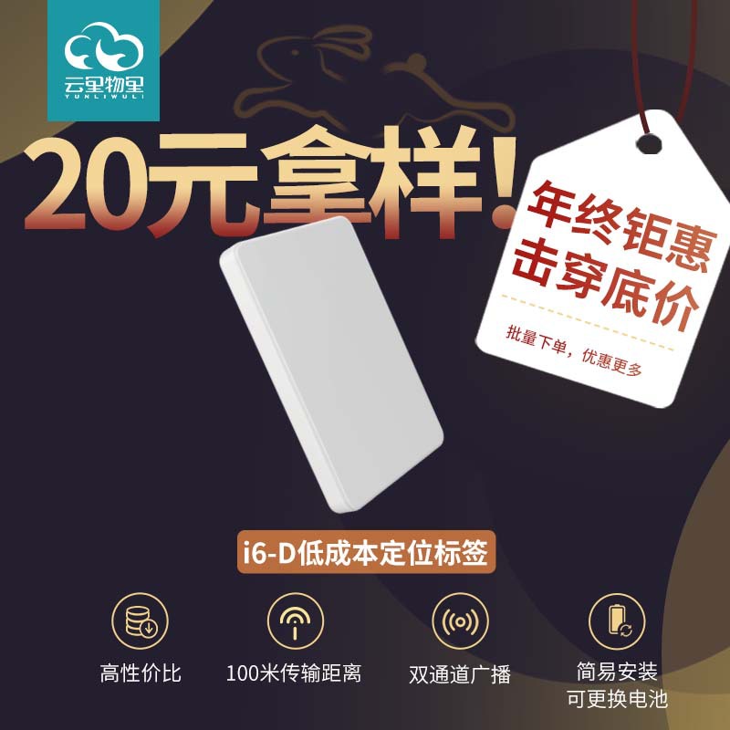 i6超薄方形型iBeacon蓝牙5.0展会商超专用低功耗智能定位导航设备