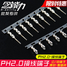 PH2.0接线簧片公母端子PH2.0mm连接器间距2MM接插件连绕接线端子