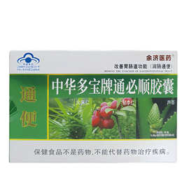 中华多宝牌通必顺胶囊 24粒/盒
