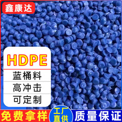 青い HDPE 高衝撃性再生プラスチック粒子高密度ポリエチレン PE リサイクル材料ブロー成形フローティング ボール リサイクル材料