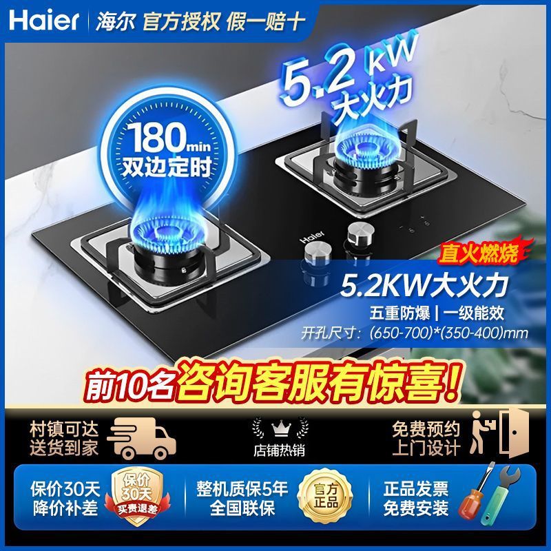 海尔5.2kw燃气灶熄火保护猛火蓝焰智能双边定时燃气灶瞬燃大火力