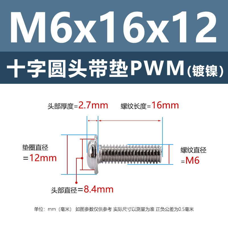 メーカー卸売りニッケルメッキPWM十字丸頭パッド付き糸M1.4-M6鉄黒色電子中間子付きねじ|undefined