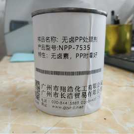 无卤素PP树脂NPP-7535  PP处理剂   PP油墨 附着力促进剂