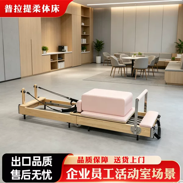 Pilates imported oak core bed for corporate employee activity rooms, yoga, fitness, body sculpting, and home use, foldable core bed