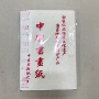 初学者练习纸业生熟工笔画