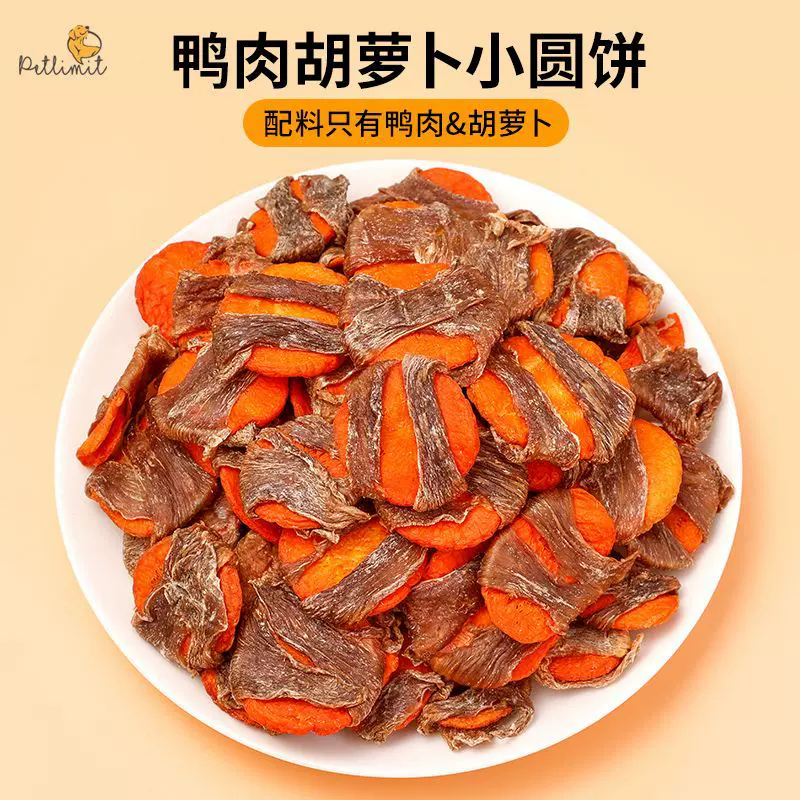 狗狗零食鸭肉干卷胡萝卜中小型犬泰迪幼犬磨牙棒宠物专用训练奖励