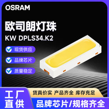 �W˾�ʹ�ԴKW DPLS34.K21w����3570����׹�led܇��osram����