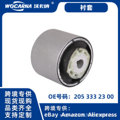 汽车底盘适用于奔驰W205 A205悬架衬套 摆臂衬套 2053332300