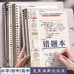 間違い本中学高校生小学生専用b 5バインダーは取り外し可能で、間違い修正本誤り訂正本集誤り本を厚くすることができます。