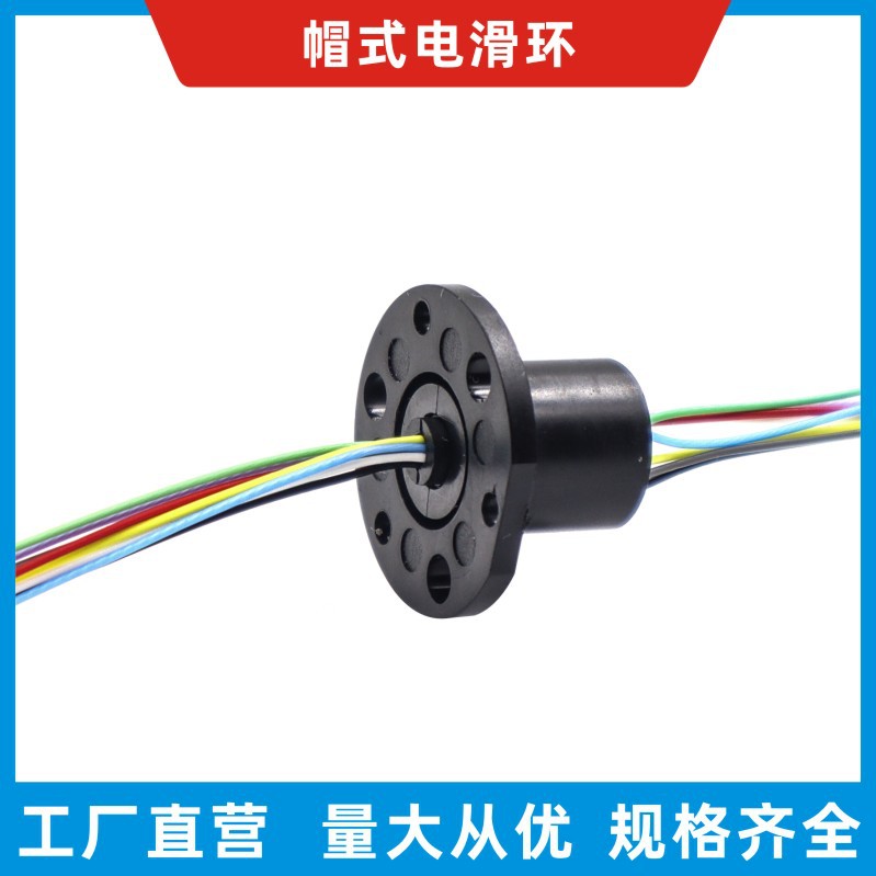 电滑环小型导电滑环8线2A 8路2A 直径12.5MM八线二安 八路二安