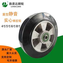 重型8寸高弹脚轮实心包橡胶轮 6寸铝芯静音万向轮耐磨减振轮子