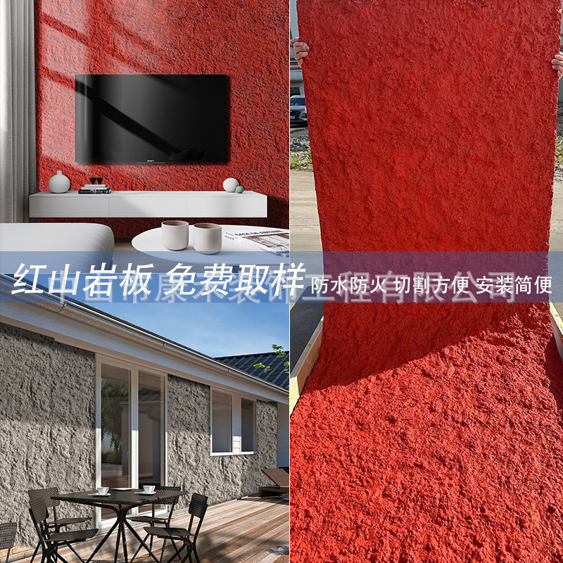 软瓷红山岩板柔性石材室内外可用电视背景墙水泥浇筑轻质大板瓷砖