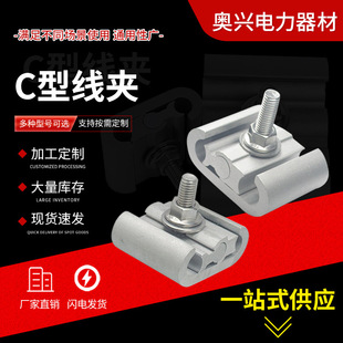 C-Type Wire Clip Chuangtong Wire Clip Jlc Jc Ct Aluminum Wire Clip with Insulating Sheath Cable Branch Quick Connection X20