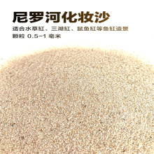 尼罗河化妆沙鱼缸底沙水草缸南美杠鼠鱼底砂鱼缸造景黄色细沙