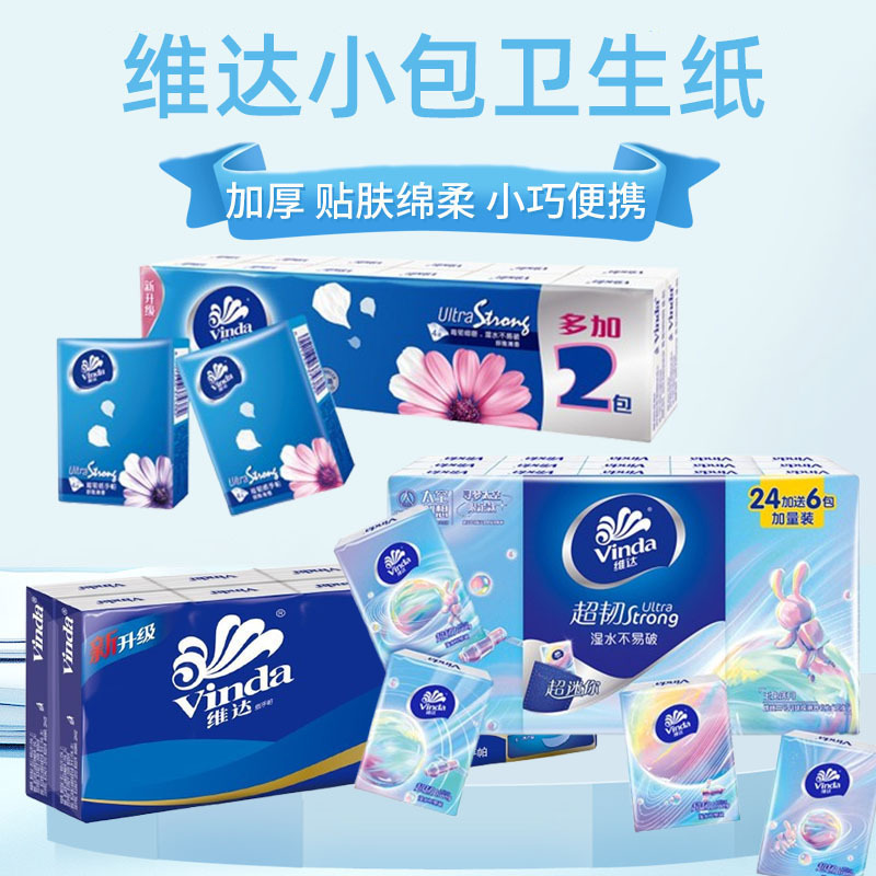 Vinda Handkerchief Paper Small Pack Toilet Paper Portable Carry-On Tissue Facial Tissue Mini Paper Napkin Ultra-Tough