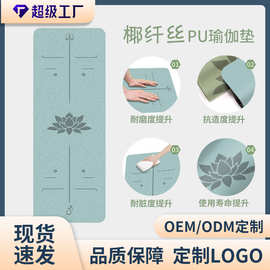 跨境椰纤丝磨砂pu橡胶瑜伽垫防滑土豪垫运动健身垫加厚减震专业垫