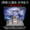 [(原装)三国杀天书乱斗]