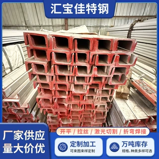 加工定制厂家出售304不锈钢槽钢309S不锈钢槽钢建筑工程幕墙用