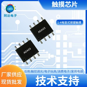 [现货ADA03电容式3键3通道触摸ic 照明电子方案触控感应芯片ic]