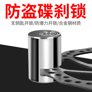 Electric car lock disc brake lock motorcycle lock anti-theft lock mountain bike lock battery car brake disc lock single car lock
