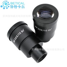 带刻度目镜WF20X/10高眼点大视场广角目镜接口30mm体视显微镜目镜