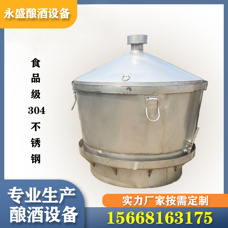 永盛制造304不锈钢蒸锅 自酿酒甄锅 投料蒸粮200斤 蒸锅设备