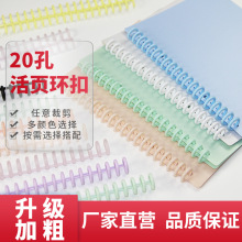 跨境供应20孔马卡龙塑料活页环扣 DIY开口装订夹外贸文具批发现货
