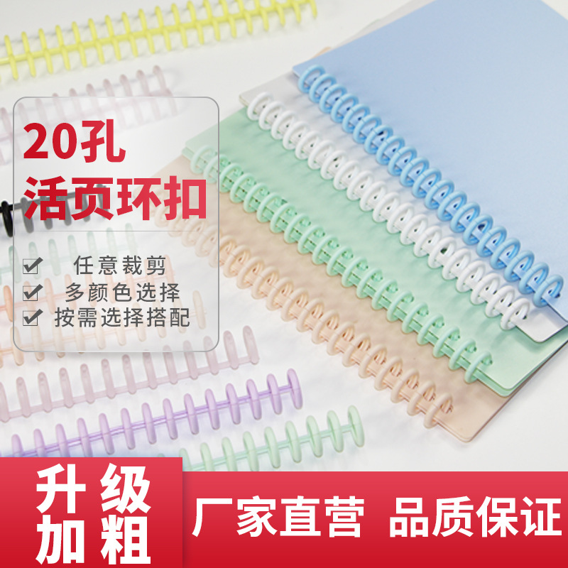 跨境供应20孔马卡龙塑料活页环扣 DIY开口装订夹外贸文具批发现货