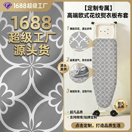 熨烫板;餐垫、餐巾;婴童抱毯毛毯
