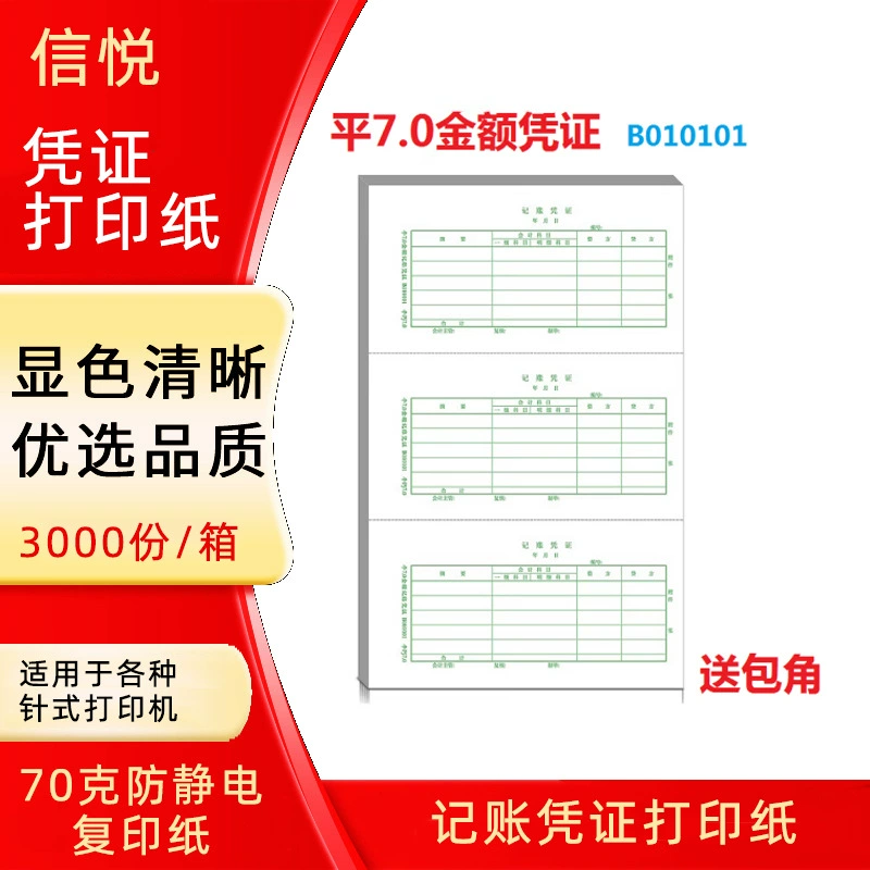Xinyue B010101 лазерный плоский 7.0 сумма ваучера Бумага для печати
