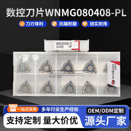 刃天行数控刀片WNMG080408-PL PH PG SC4025 SC2035 不锈钢 钢件