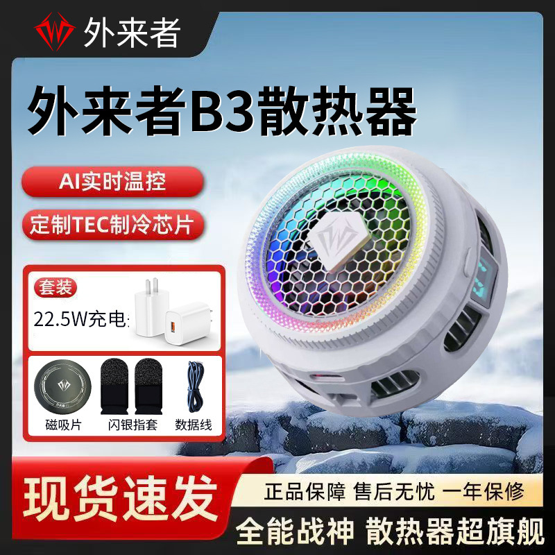 外来者全新旗舰B3手机平板散热器AI温控磁吸背夹两用大功率制冷|undefined