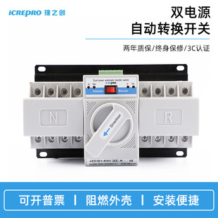 Dual Power Transfer Switch Jzcq1-63 / 4P a Type