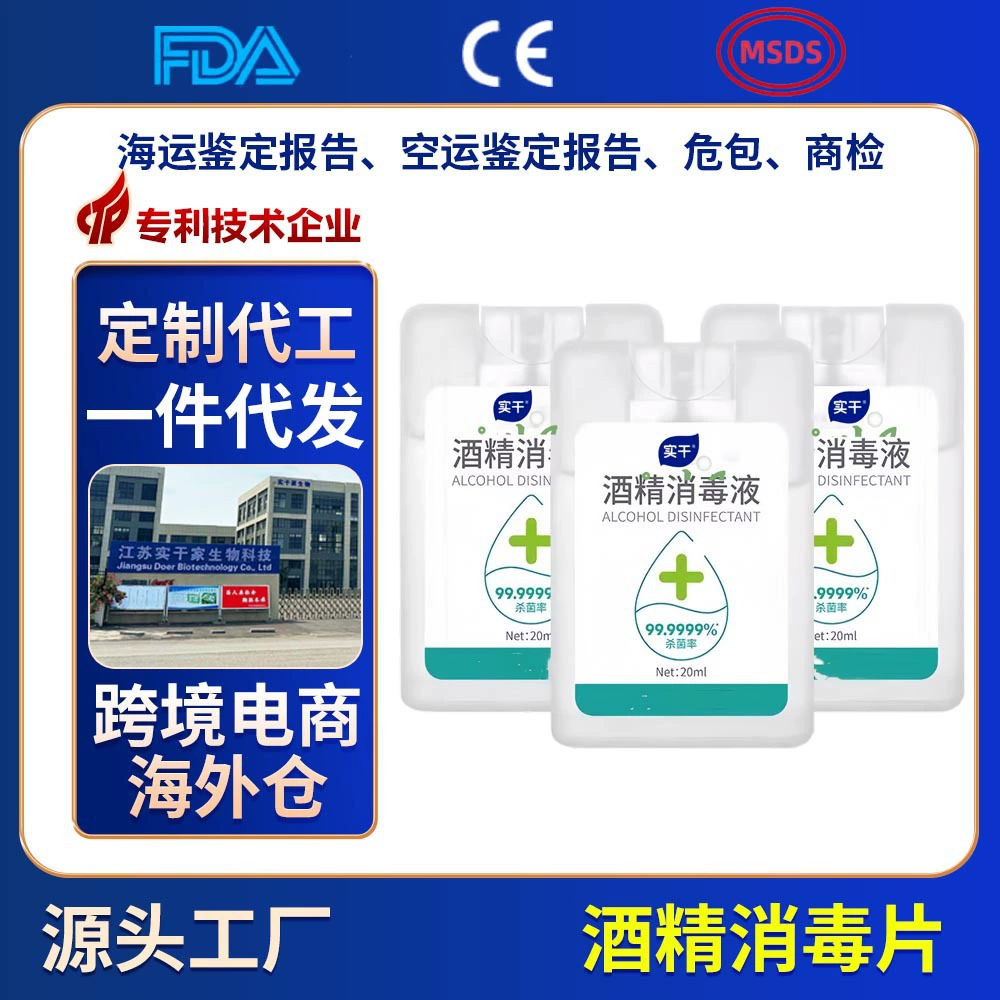 Дезинфицирующие таблетки OEM, спрей-дезинфицирующее средство с 75% спиртом, 20 мл этанола, портативный карманный тип, без использования рук, быстрое высыхание