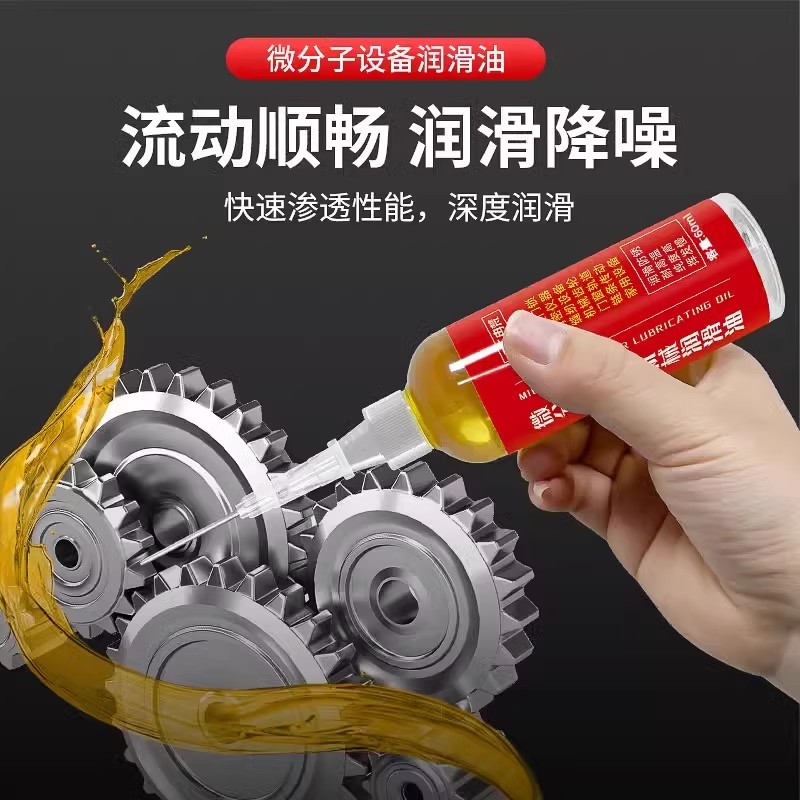 适用微分子油设备机械润滑油机油自行车锁芯轴承链条家用多功能润