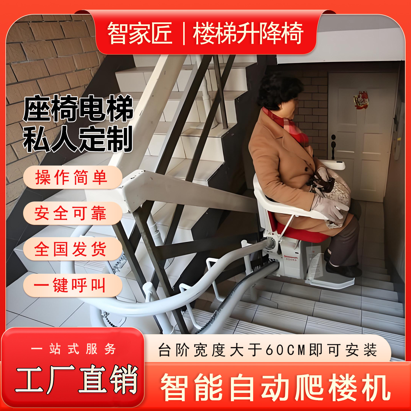 座椅电梯老人爬楼机楼道式楼梯座椅电梯残疾人家用无障碍家用电梯
