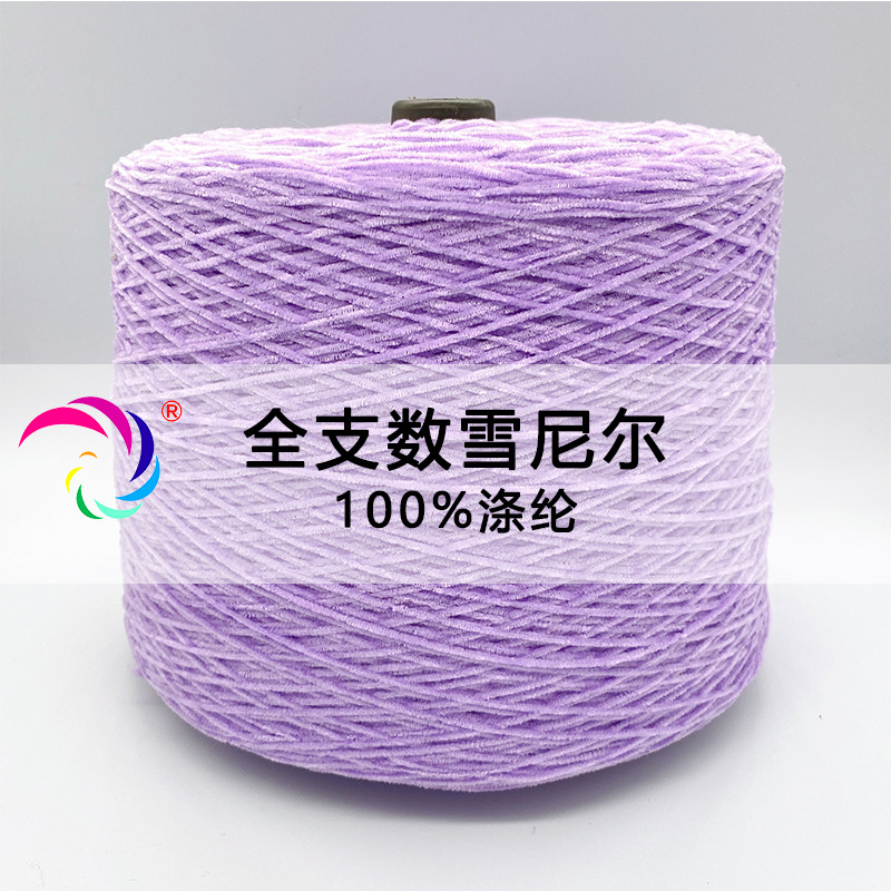 凯业 全支数雪尼尔水晶绒粗针花式全涤纶纱线编织手作毛线灯芯绒