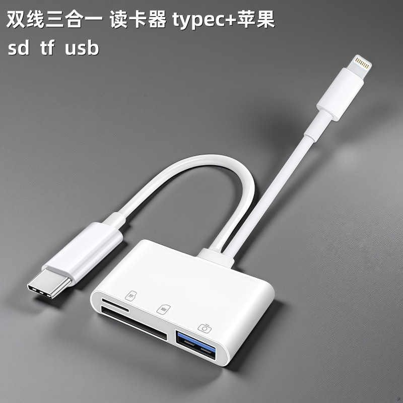 双线三合一手机相机内存卡读卡器typec usb sd tf多功能适用苹果|undefined