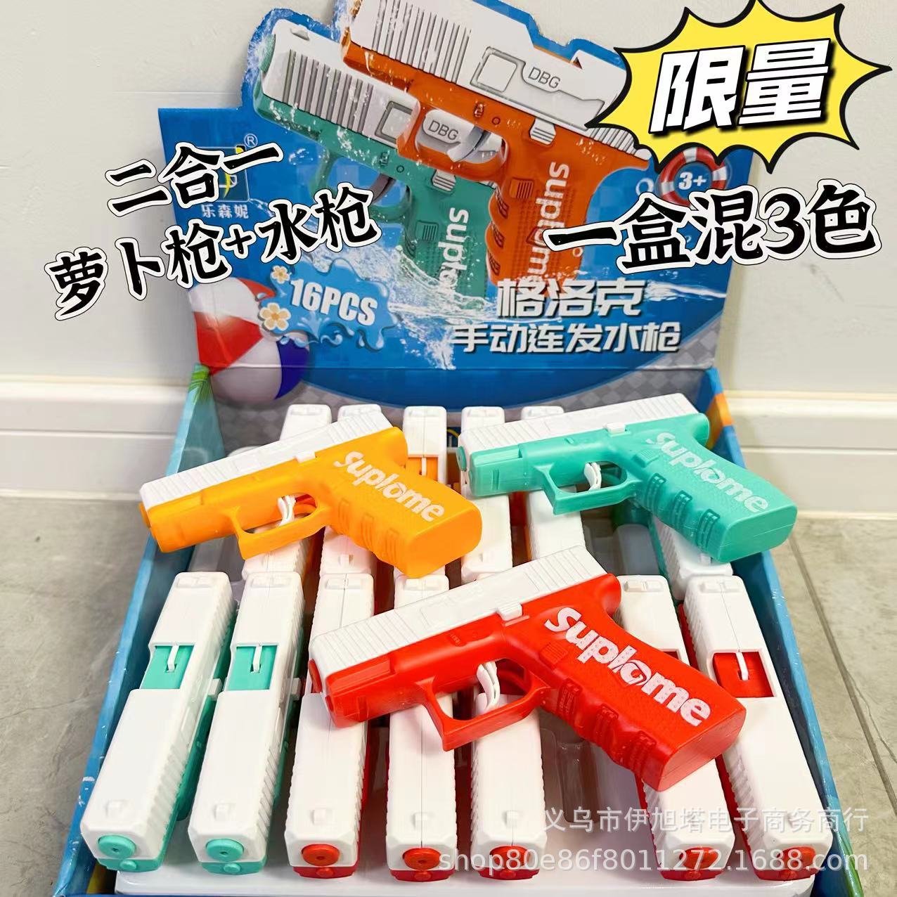 New Glock burst manual water gun water play toy children's swimming pool parent-child game summer wholesale hot sale