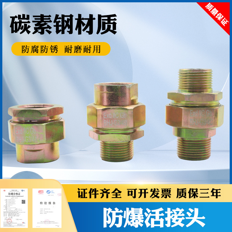 防爆活接头管接头镀锌接头BHJ-15-20一内一外快速连接头穿线接头